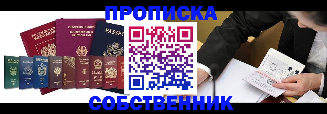 прописка поиск в Амурске