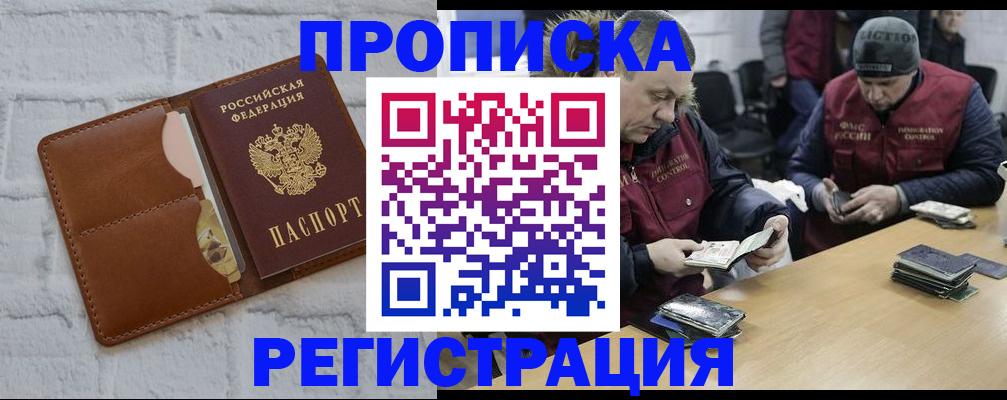 временная регистрация для школы в Амурске