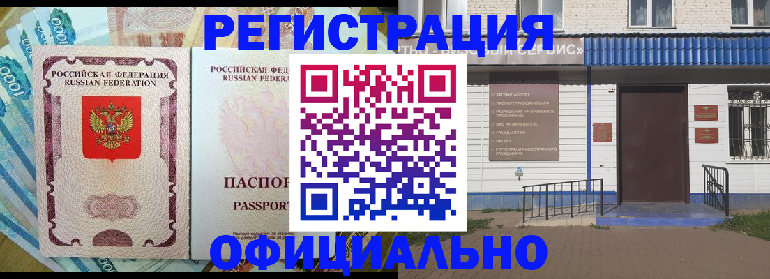 временная регистрация гарантия в Амурске